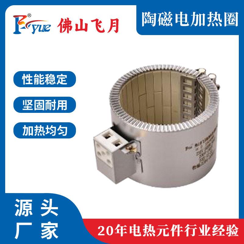 陶瓷加热圈不锈钢发热圈注塑机加热元件耐温佛山工厂飞月
