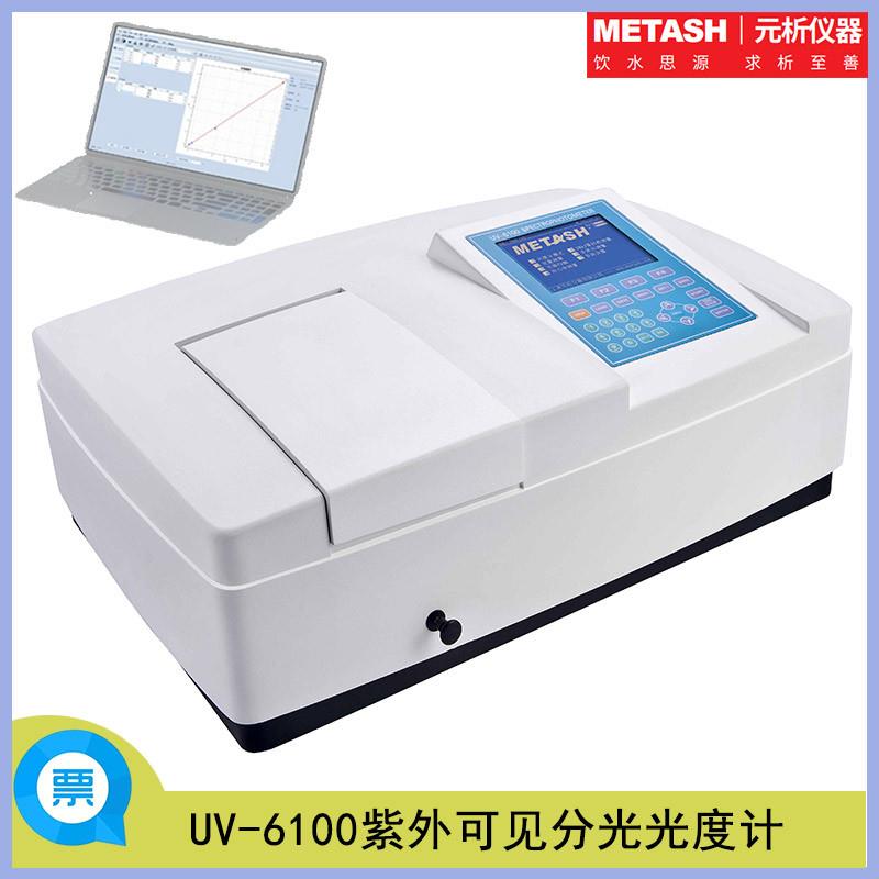 UV-6100紫外可见分光仪 上海元析精密光谱分析仪器
