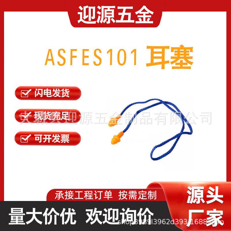 硅胶防护耳塞 100副/包ASFES101