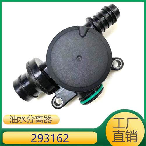适用于发动机油水分离器废气阀 293162
