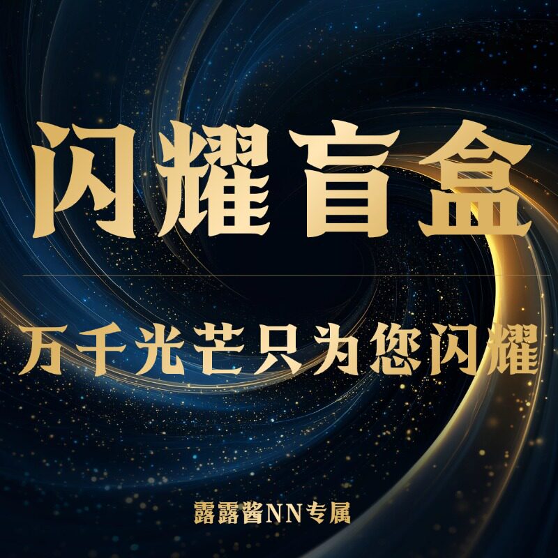 露露酱NN~ 「海盐茉莉」超值来袭！手慢既无！25809