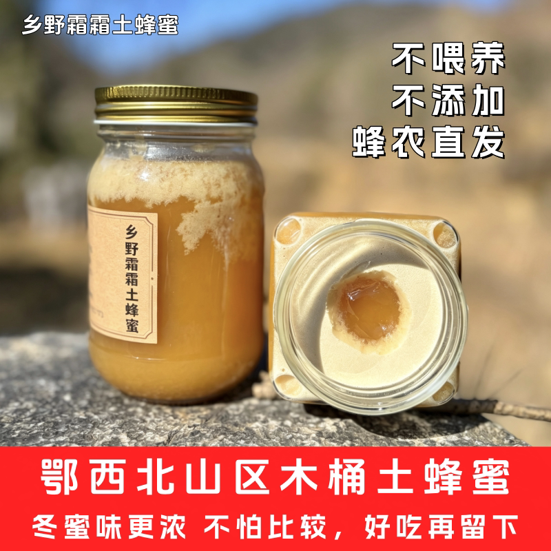 农家土蜂蜜纯正老巢压榨正宗土蜂蜜山区结晶蜜木桶封盖冬蜜真蜂蜜