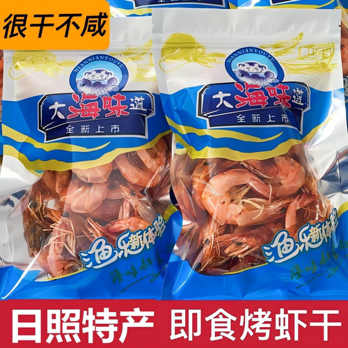 日照特产即食特大烤虾干袋装