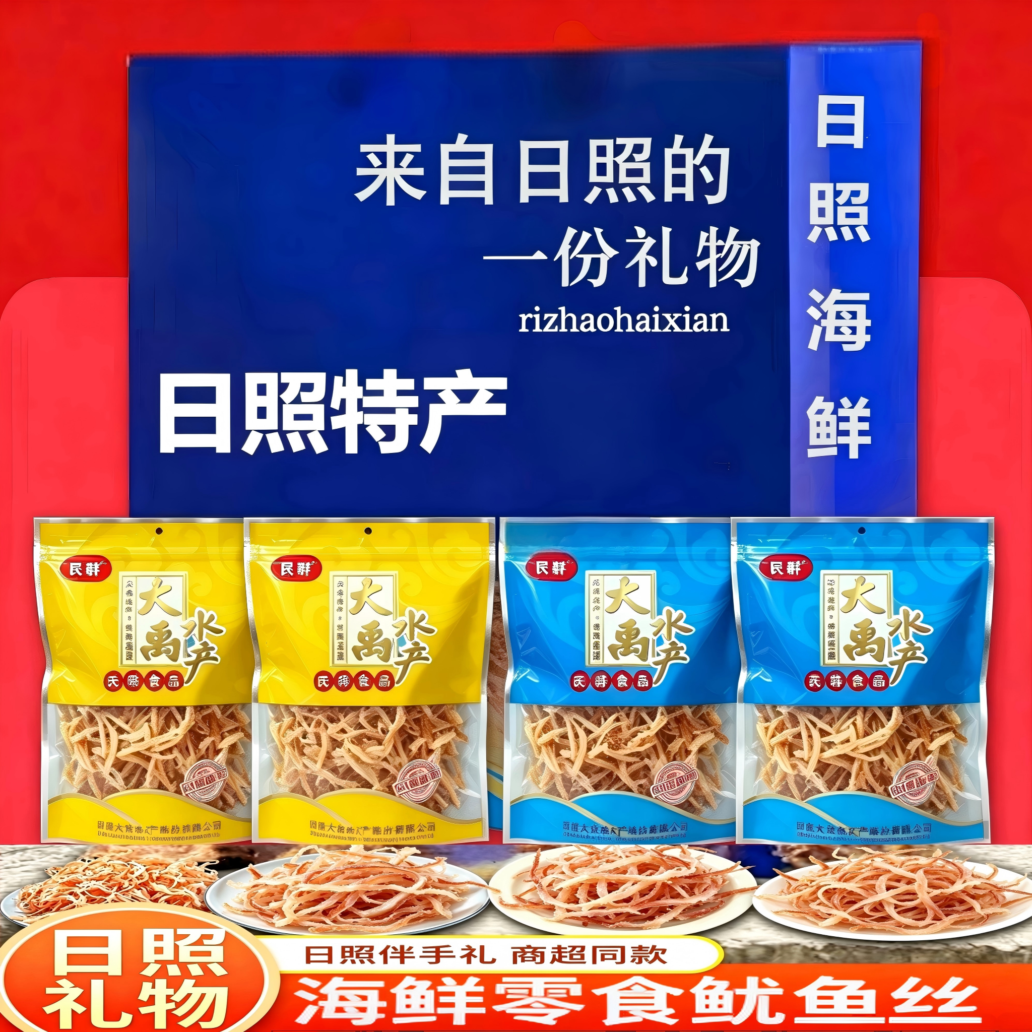 民群日照特产炭烤鱿鱼丝炭烤墨鱼条即食海鲜零食袋装小吃