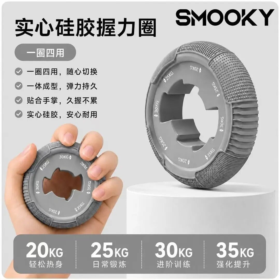 SMOOKY硅胶握力圈握力器专业练手力手指康复多功能多种握力体验