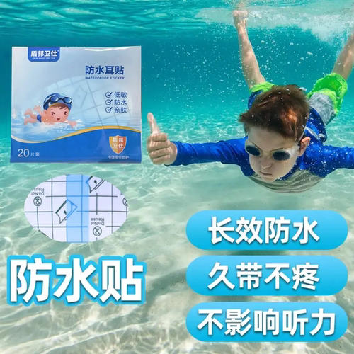 盾邦卫仕防水耳贴硅凝胶游泳洗澡耳朵贴柔软无感肚脐贴久戴不疼
