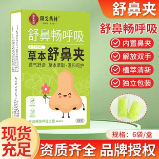 国艾药材舒鼻畅呼吸草本舒鼻夹草本提取不刺激鼻鼻夹止鼾夹鼻通夹
