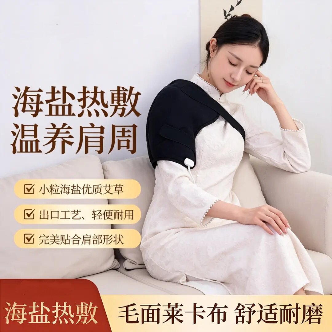 石墨烯海盐热敷肩舒宝电加热艾草护肩带肩膀肩周暖肩带泊伊尚品