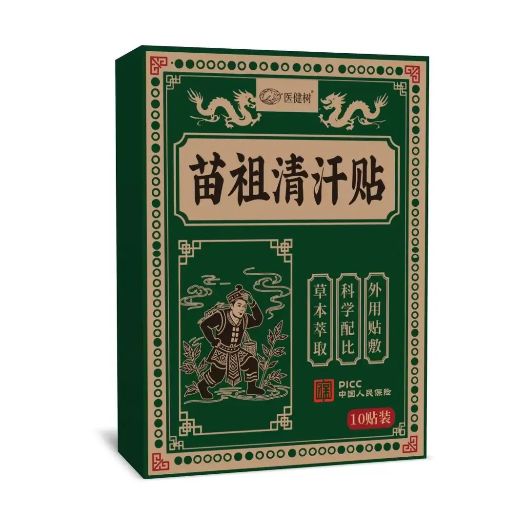 医健树苗祖清汗贴植物草本萃取温和舒适艾草贴透骨贴艾灸贴热敷贴