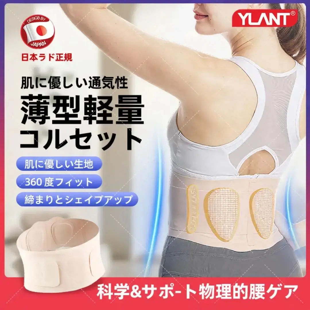 日本优兰轻量化防护腰带支撑加压收腹腰托超薄隐形透气支撑护具