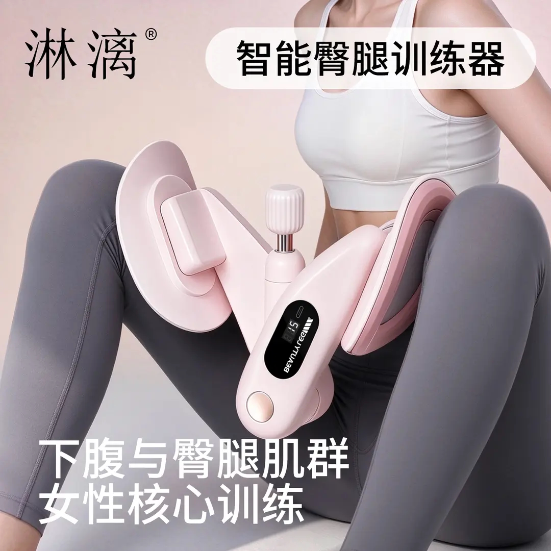 淋漓智能臀腿训练器盆底肌产后恢复美腿塑形居家凯格尔夹腿锻炼器