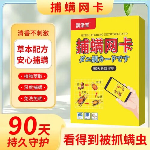 鹦渐堂捕螨网卡除螨包可视化物理捕捉螨虫用于卧室衣柜沙发宠物窝