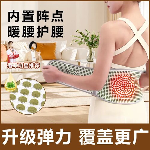艾草热敷轻量化保暖护腰带内置阵点暖腰护肚防寒透气高弹束腰乌坊