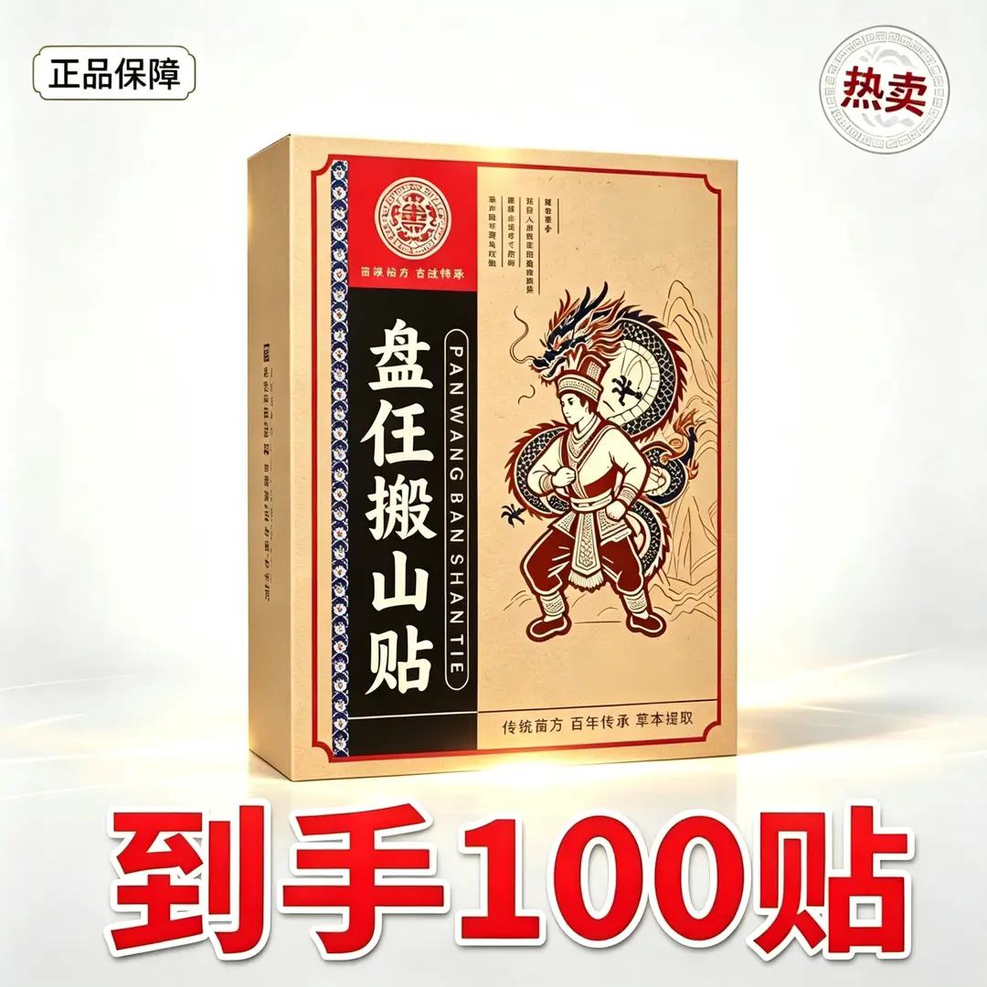 甄艾仁盘任搬山贴颈肩腰腿全身通用温敷贴家用草本提取外用艾灸贴