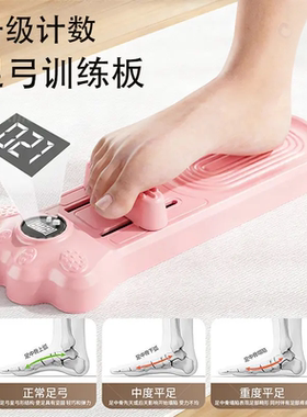 计数款足弓训练器板扁平足控板脚趾足弓训练辅助足底板矫正器悦摩