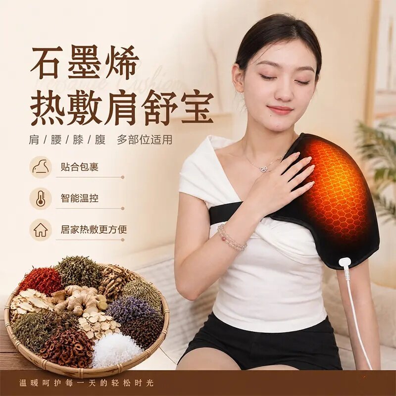 石墨烯海盐热敷肩舒宝温养肩周电加热护肩肩膀家用神器稚护ZHIHU