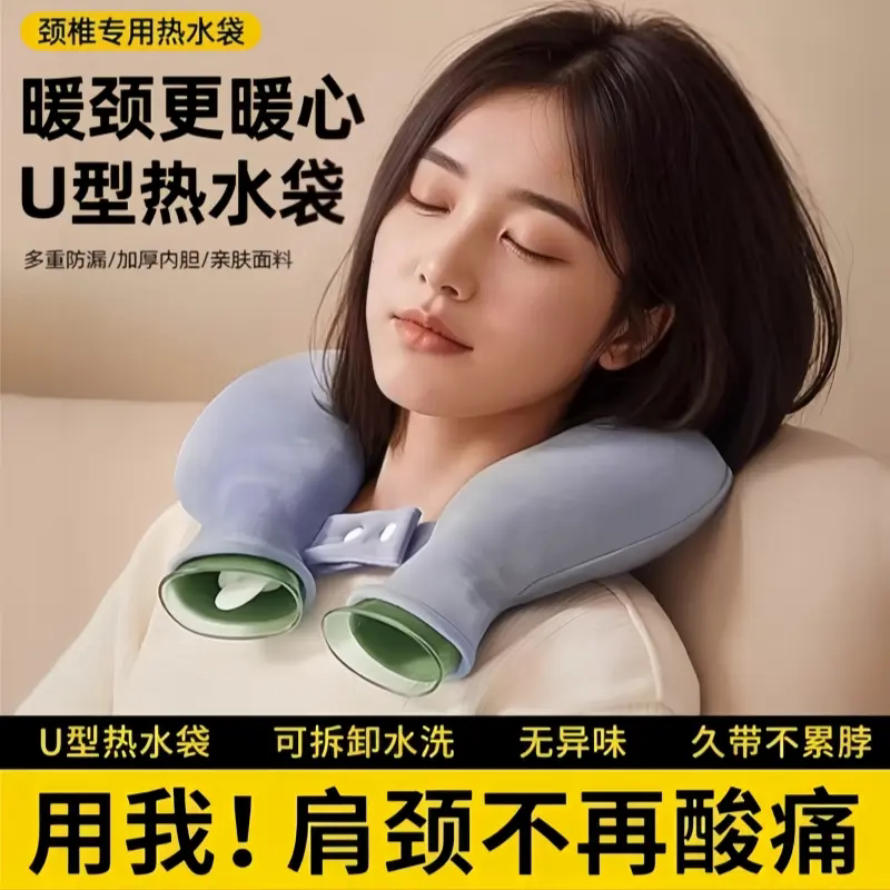 颈椎专用热水袋注水U型热敷水袋加厚防爆挂脖暖肩颈护头护肩冷敷