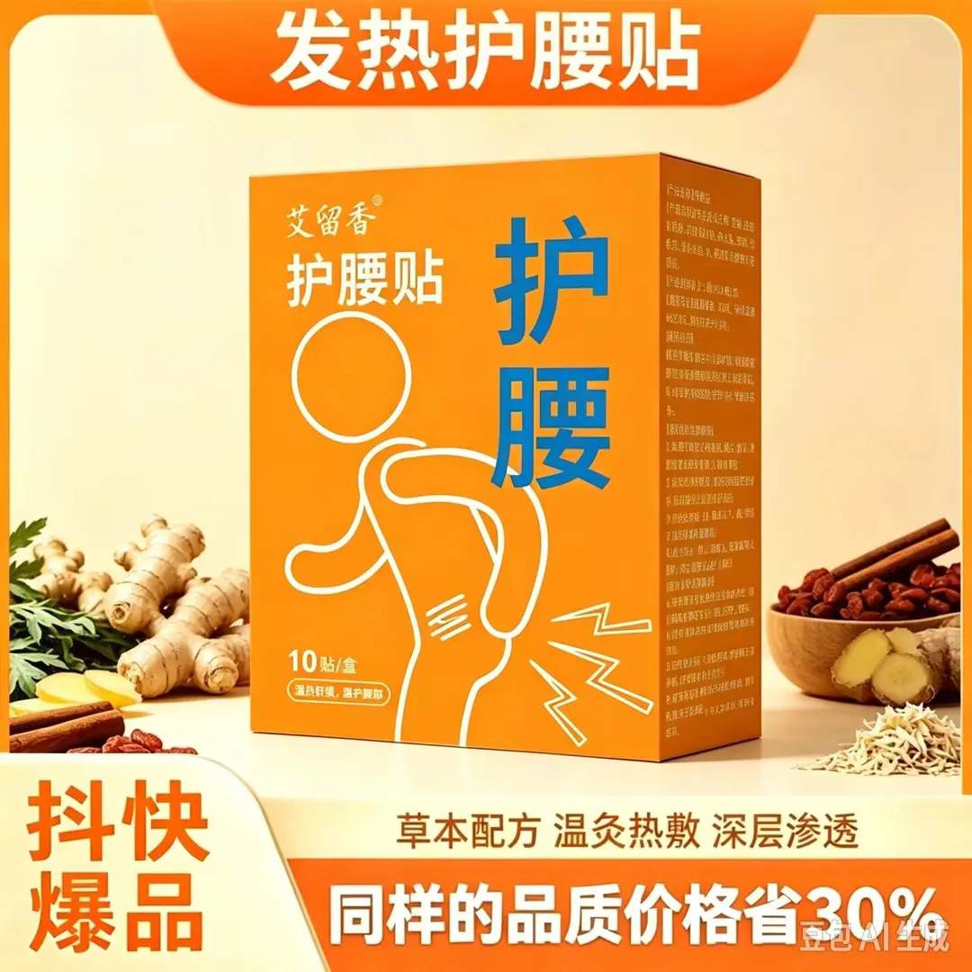 艾留香护腰贴草本萃取生姜暖腰贴恒温自发热敷蒸汽暖贴护理艾灸贴