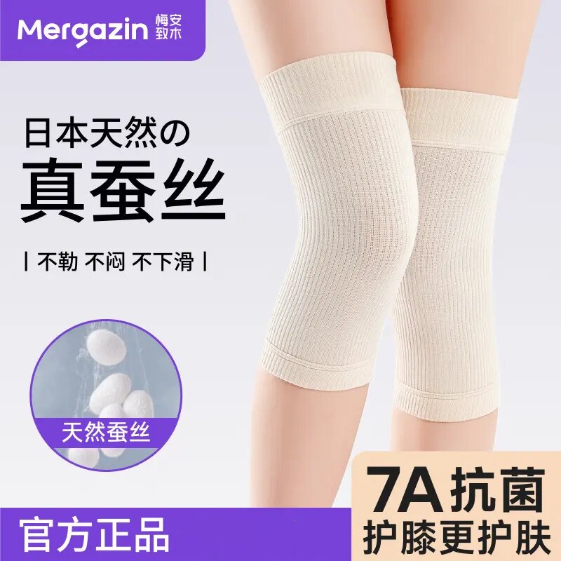 日本梅安致木蚕丝护膝7A抗菌防滑轻盈膝盖关节保暖空调房护腿套