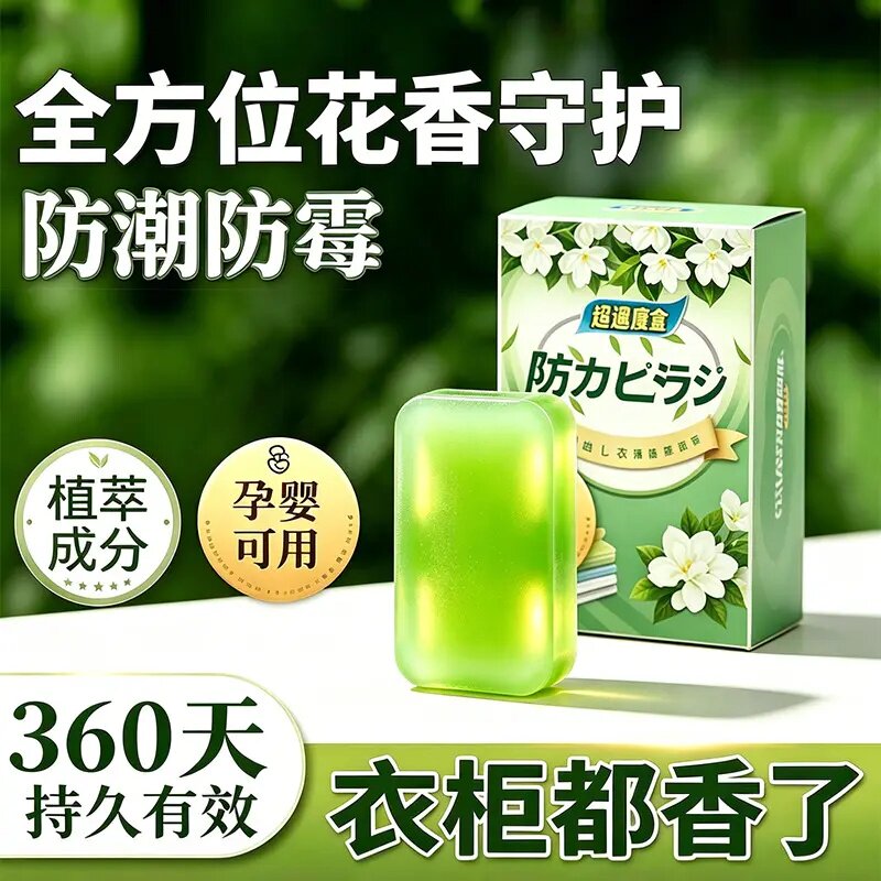 赫冈制药衣柜香包衣物防潮防霉除螨香氛包卧室衣橱持久留香樟脑丸
