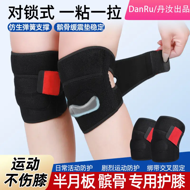Danru/丹汝半月板髌骨护膝男女跑步骑行防脱落膝盖保暖运动防护套