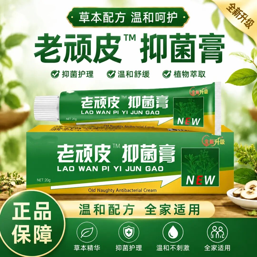 艾留香老顽皮抑菌膏植物萃取护理温和舒缓皮肤红痒草本配方墨恩堂