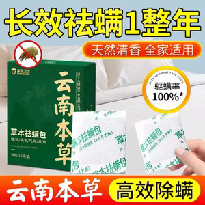 BEIZHIXIU/蓓植秀云南本草祛螨包抑菌除螨防螨虫本草药包孕婴专用