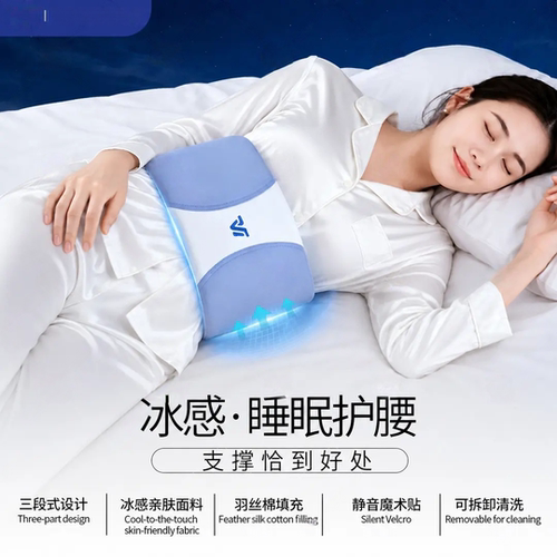 护腰垫冰感睡眠喂奶护腰带轻薄柔软脊椎腰椎平躺侧躺睡眠枕