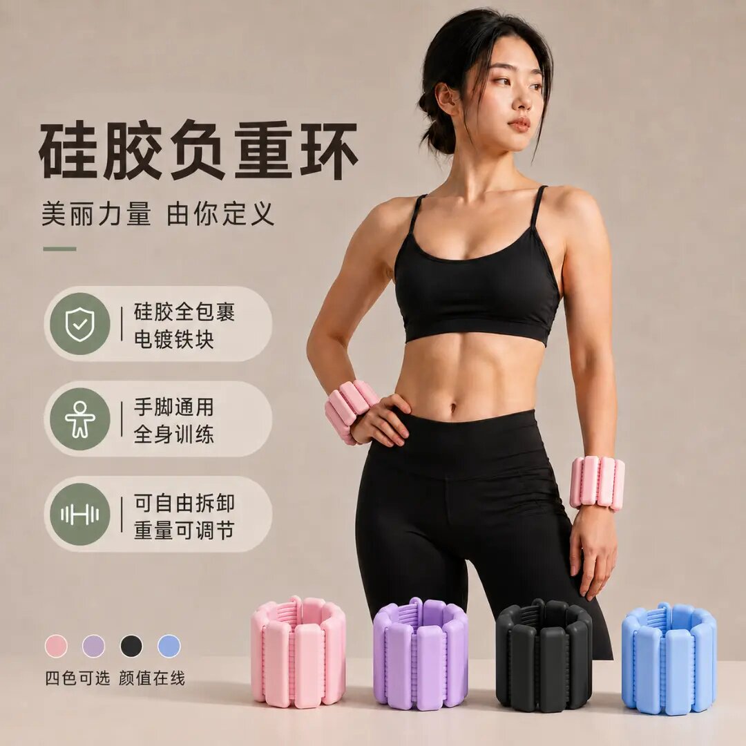 硅胶负重手环可拆卸调节健身男女用隐形手脚跳操跑步运动训练速练