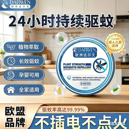 DARWEN欧洲达尔文多功能驱蝇蚊虫挂件家用驱虫神器驱除苍蝇卧室