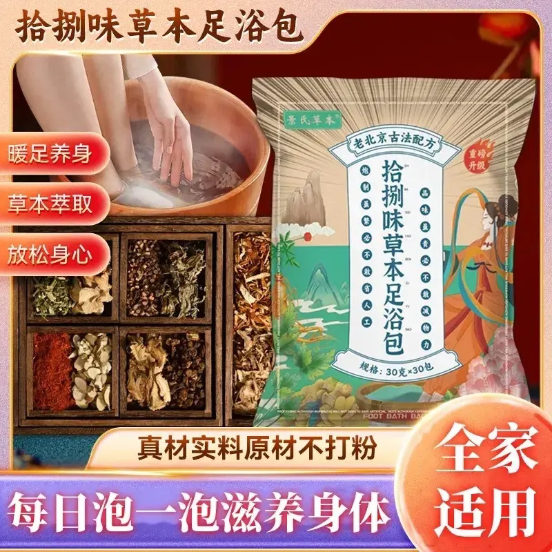 景氏草本老北京古法配方拾捌味足浴包益母草花椒老姜免熬泡脚包