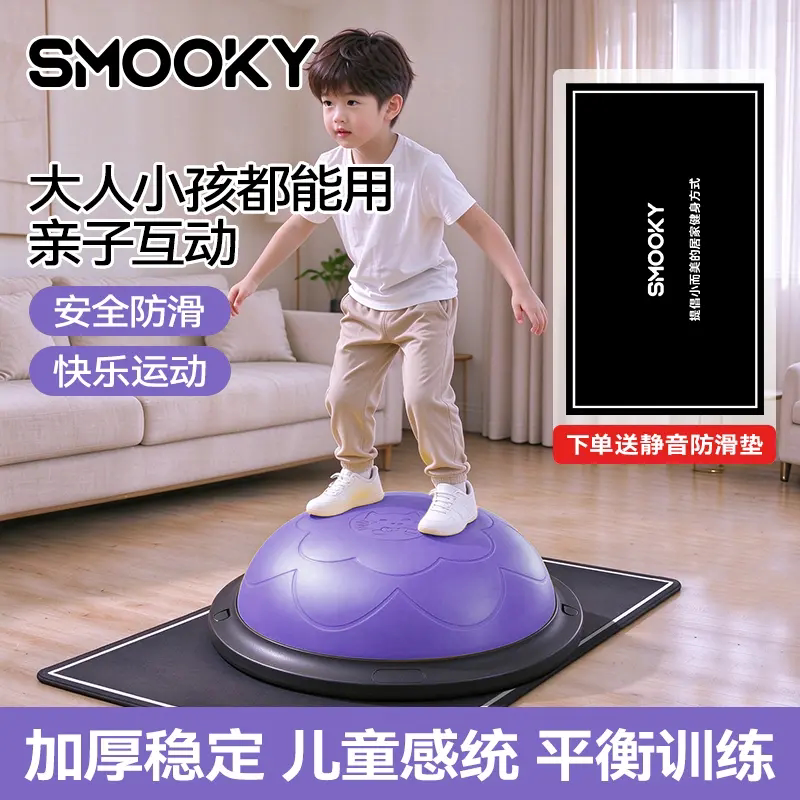 SMOOKY波速球成人儿童半圆平衡感统训练亲自互动跳跳球锻炼瑜伽球