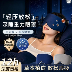 艾心满满深睡重力眼罩遮光睡眠缓解眼疲劳男女办公室午睡透气家用
