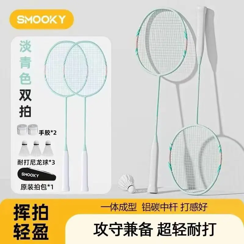 SMOOKY羽毛球拍正品挥拍轻盈碳素纤维成人超轻拍装备专业耐打套装