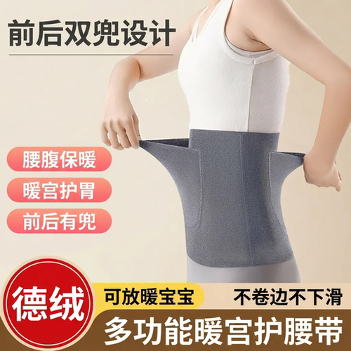 德绒前后双兜多功能暖宫护腰带护肚护胃防寒暖腰舒适弹力暖宫懂净