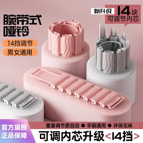 腕带式哑铃负重手环可调节内芯升级14挡隐形跑步健身训练装备脚环