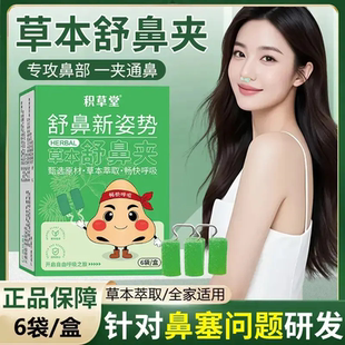 积草堂草本舒鼻夹舒鼻新姿势鼻夹通护鼻通气植物配方温和不刺激