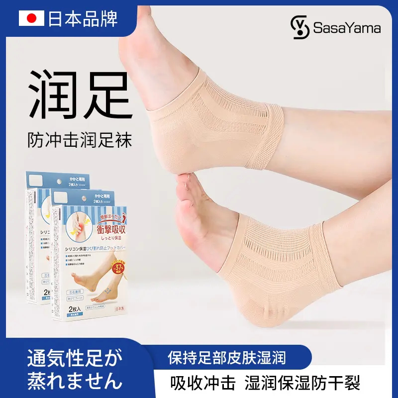 日本sasayama冬季润足防冲击袜防脚部干裂保持足部皮肤湿润脚套