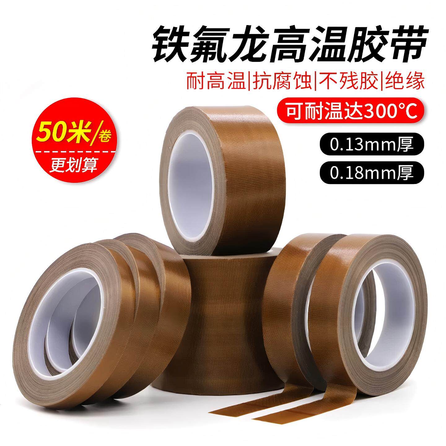棕色特氟龙胶带防火阻燃绝缘隔热真空封口机耐磨耐高温铁氟龙胶布