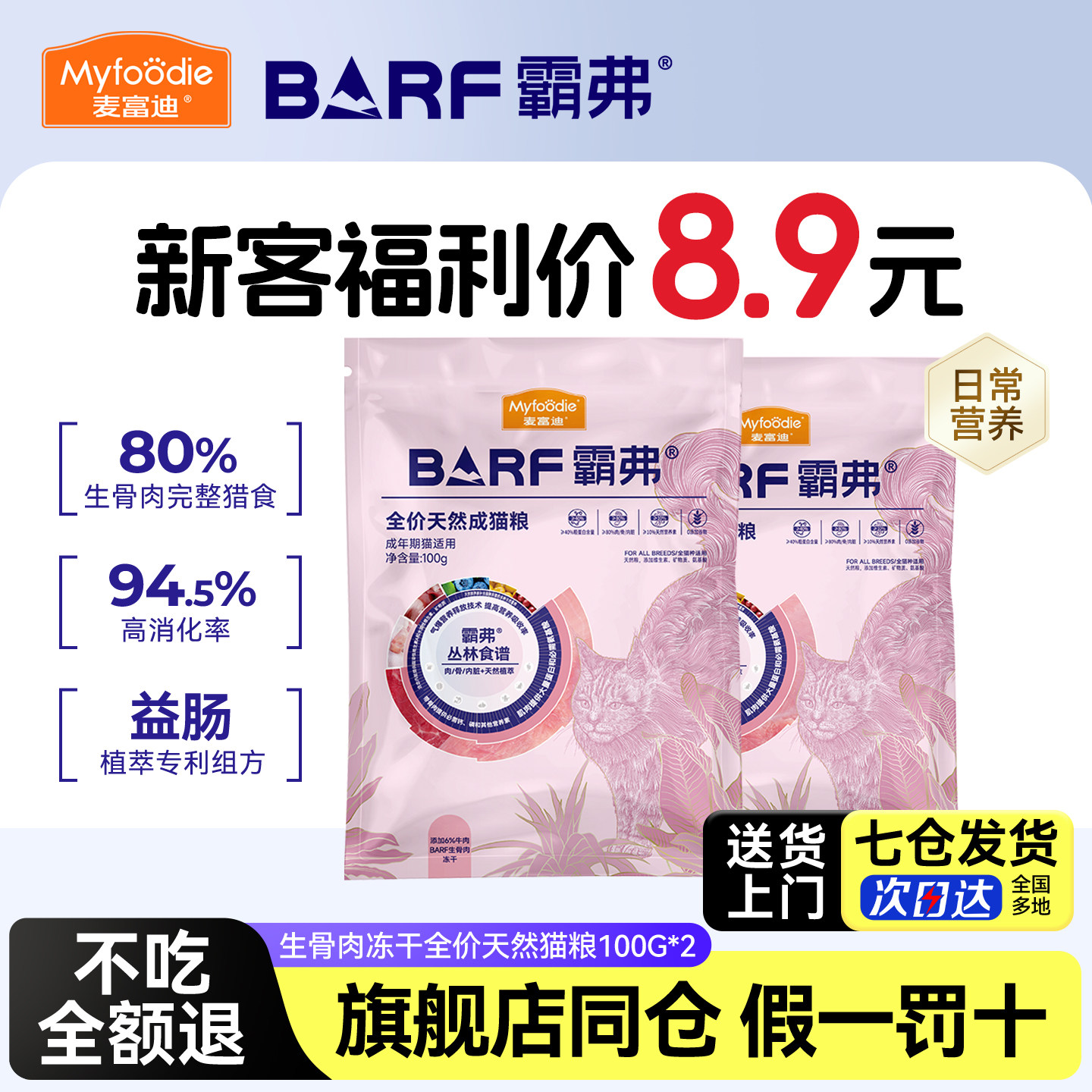 麦富迪霸弗猫粮试吃装体验益肠高蛋白barf生骨肉冻干低敏幼成猫粮