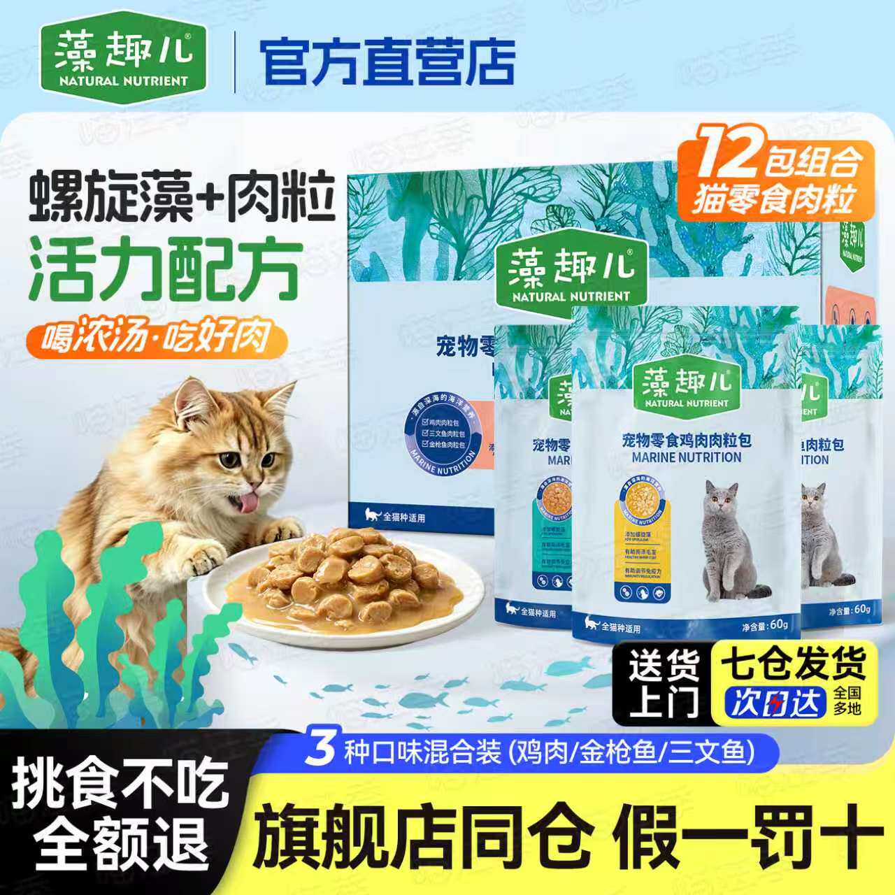 麦富迪藻趣儿肉粒包螺旋藻猫零食