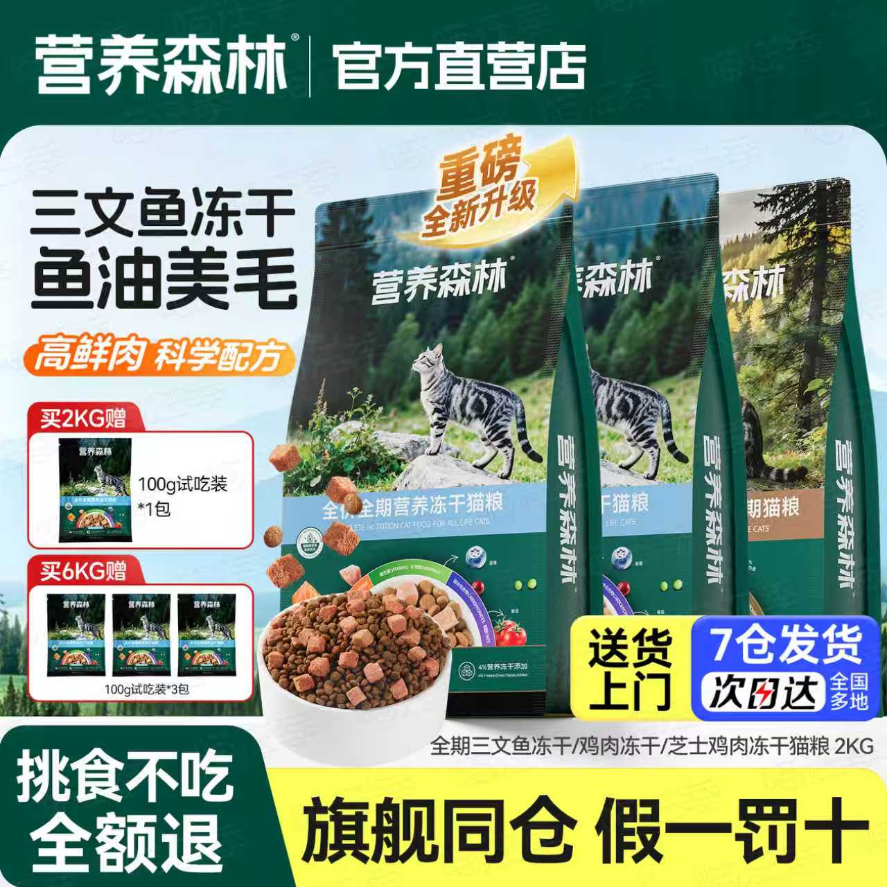 麦富迪营养森林猫粮升级款三文鱼图片