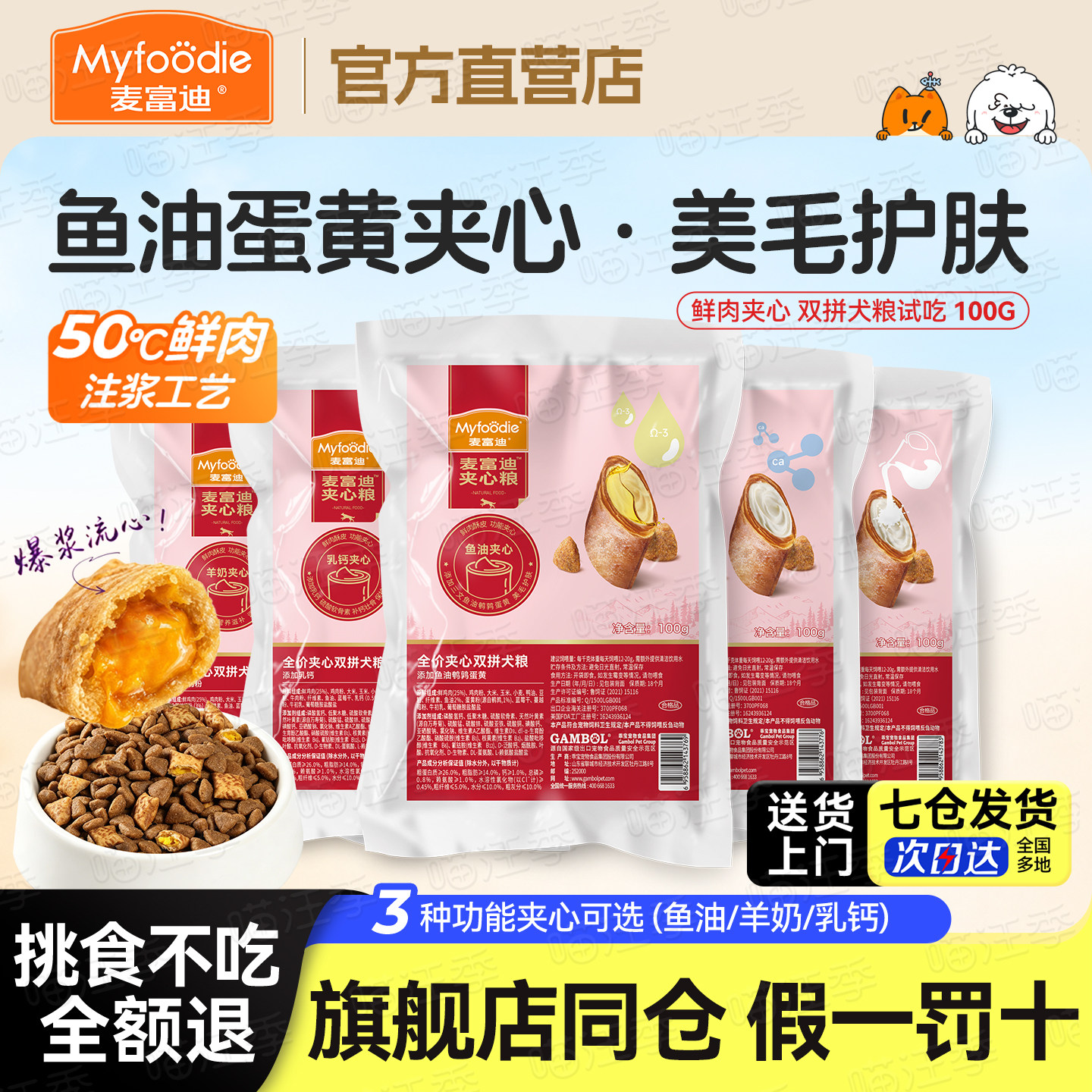 麦富迪鲜肉鱼油夹心狗粮美毛试吃图片