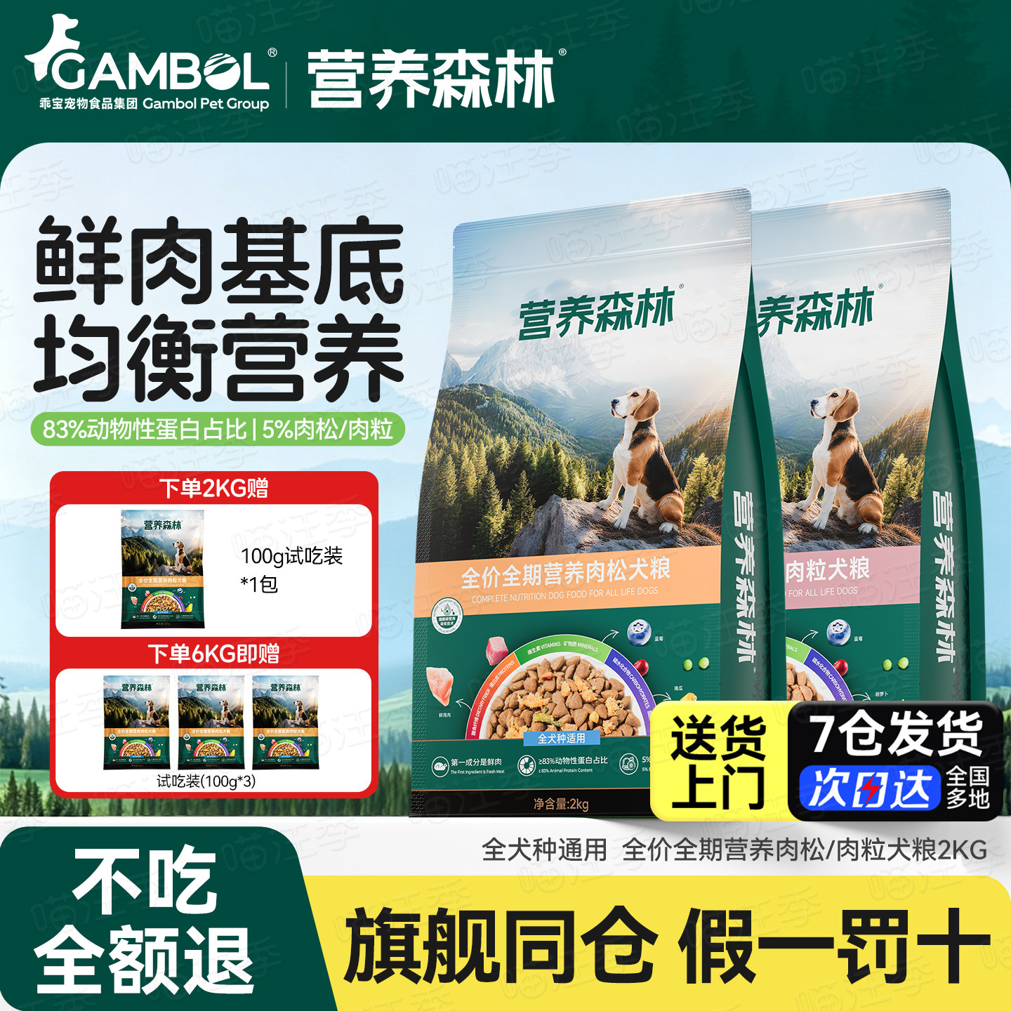 麦富迪营养森林狗粮小型犬粮通用泰迪芝士宠物成幼犬赠试吃