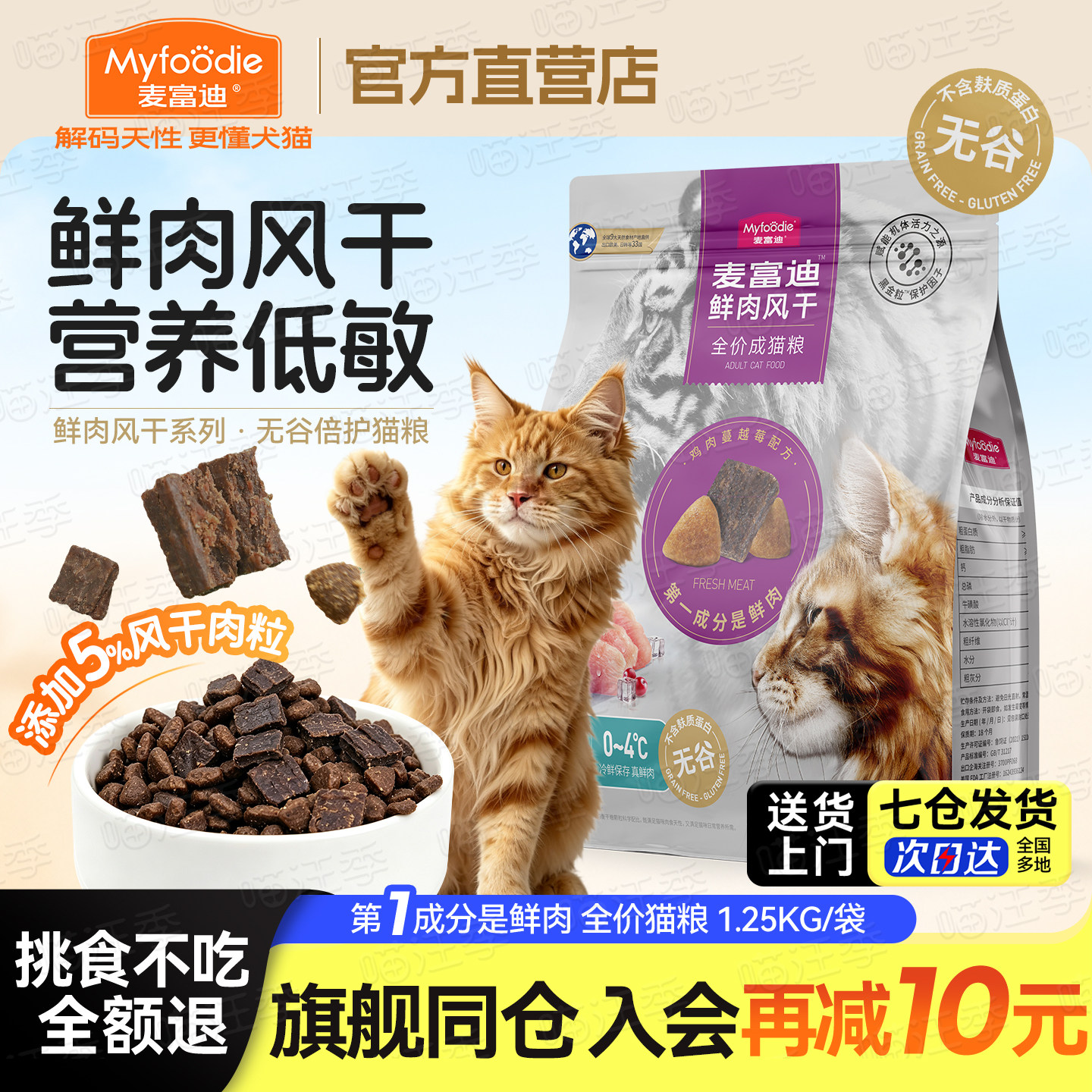 麦富迪双拼鲜肉风干肉粒倍护猫粮图片