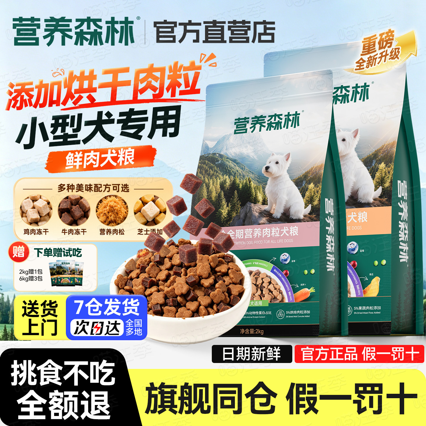麦富迪营养森林小型犬专用狗粮