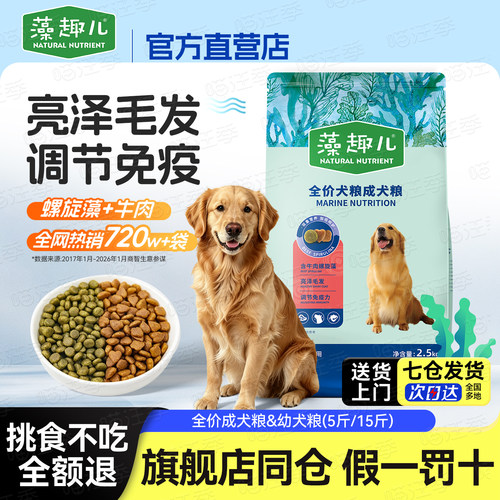 藻趣儿牛肉螺旋藻通用全价犬粮