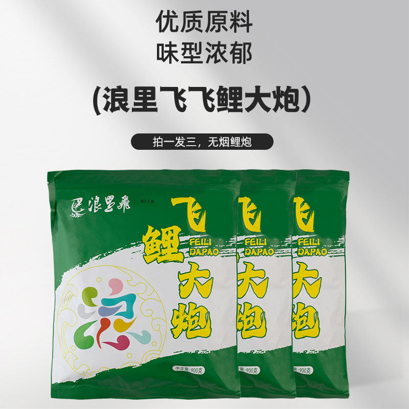 浪里飞鱼饵料飞鲤大炮黑坑鲤鱼专用钓鱼饵料打窝料颗粒状饵料散炮