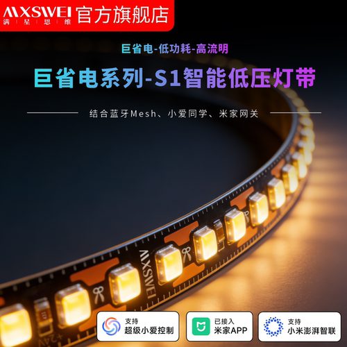 巨省电S1-24V低压智能调光灯带