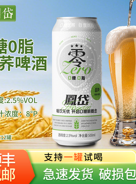 凤岱F6苦荞啤酒精酿小麦干啤酒0糖0脂低卡全麦整箱500ml无嘌呤